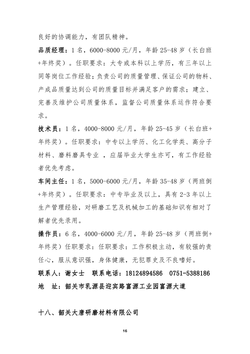 9月“金秋招聘月”暨“南粤家政”专场网络招聘启事（章）0015.jpg
