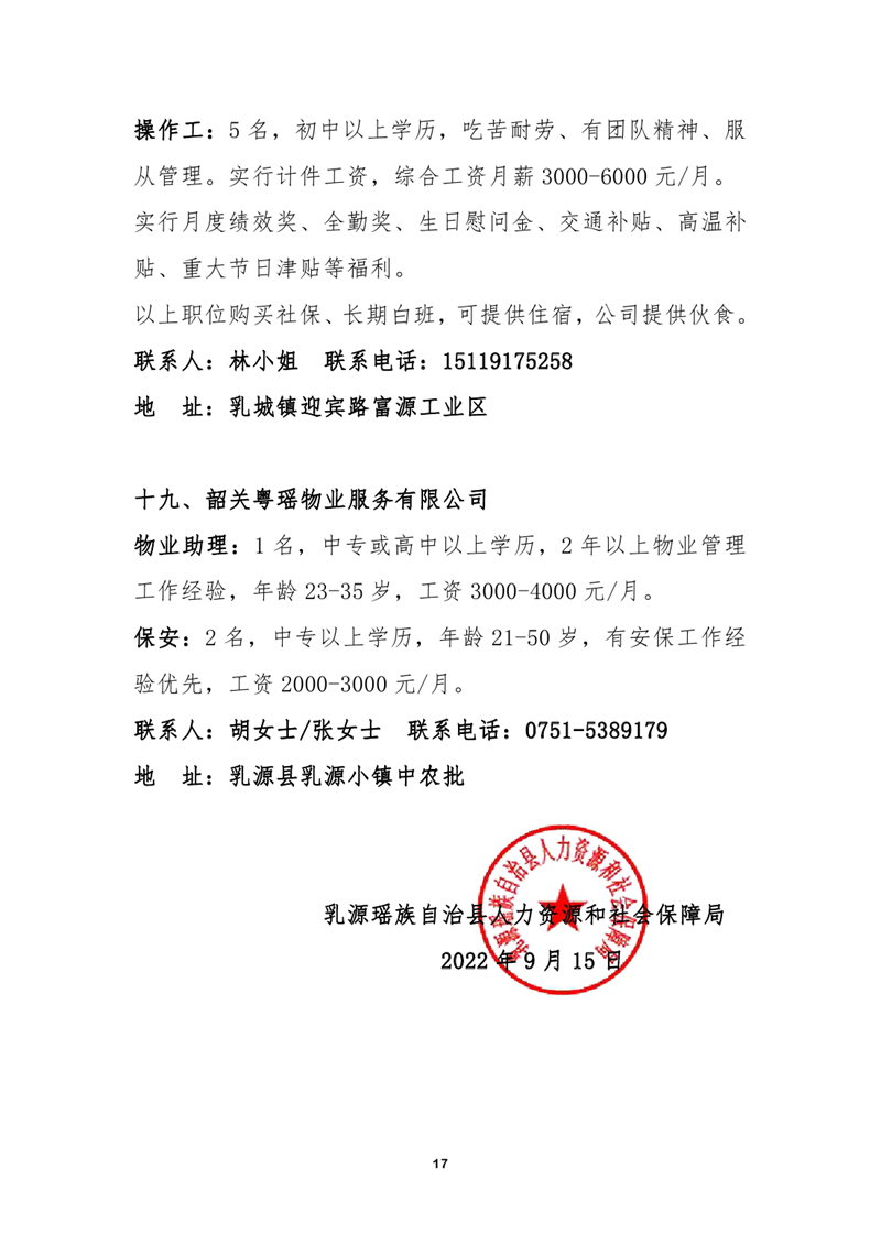 9月“金秋招聘月”暨“南粤家政”专场网络招聘启事（章）0016.jpg