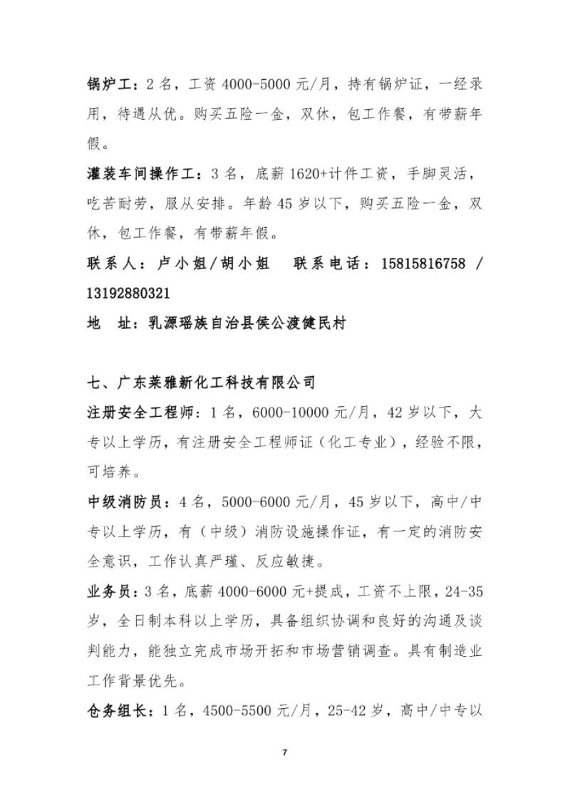 9月“金秋招聘月”暨“南粤家政”专场网络招聘启事（章）0006.jpg