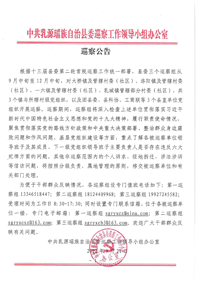巡察公告（十三届县委第二轮常规巡察）0000.jpg