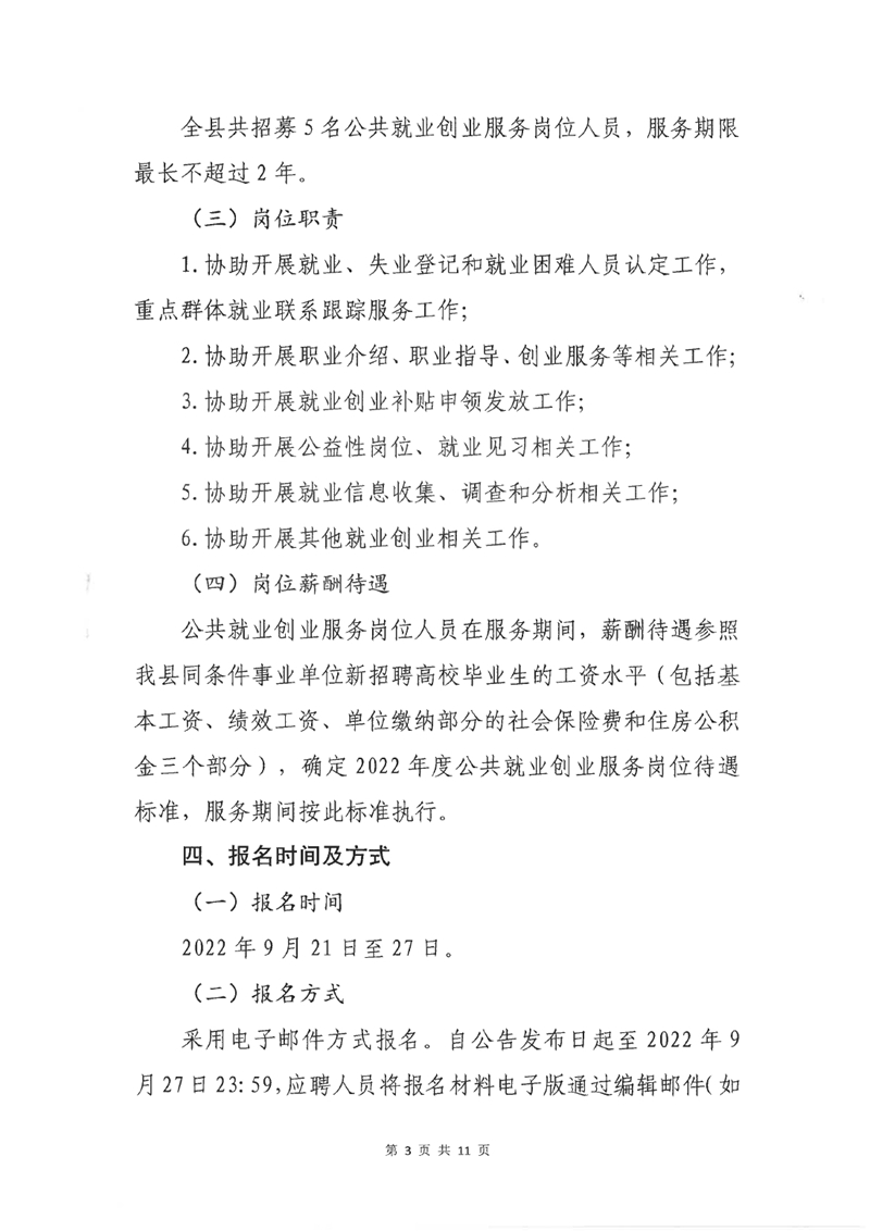 乳源瑶族自治县2022年度高校毕业生基层公共就业创业服务岗位公开招募公告0002.jpg