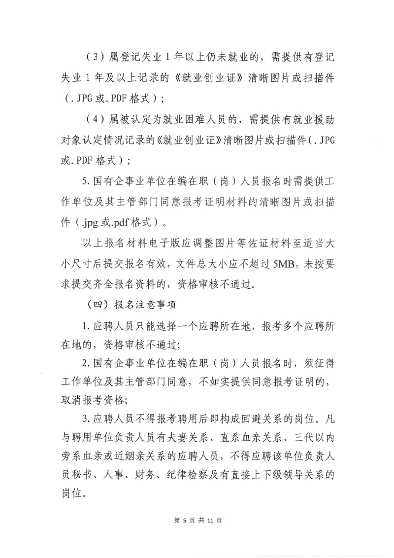 乳源瑶族自治县2022年度高校毕业生基层公共就业创业服务岗位公开招募公告0004.jpg