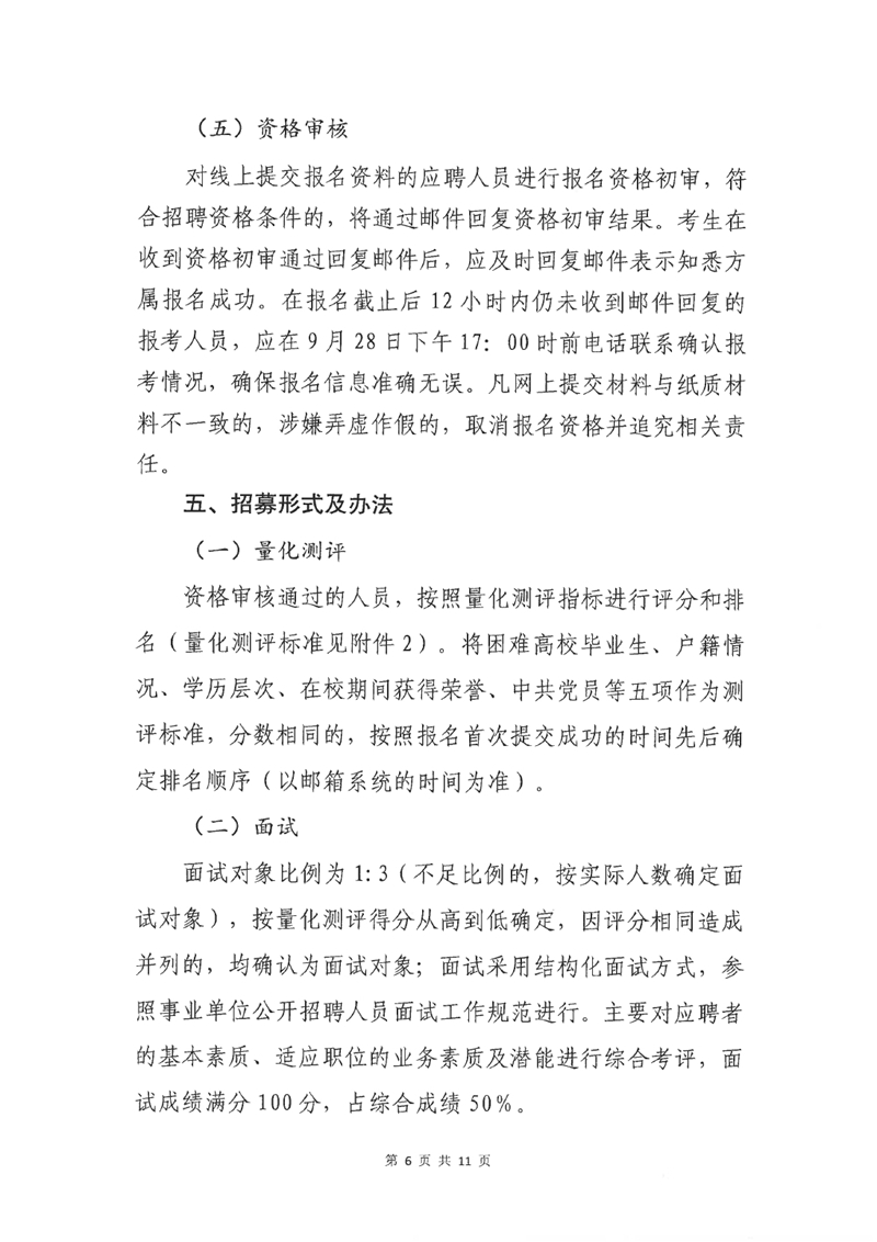 乳源瑶族自治县2022年度高校毕业生基层公共就业创业服务岗位公开招募公告0005.jpg