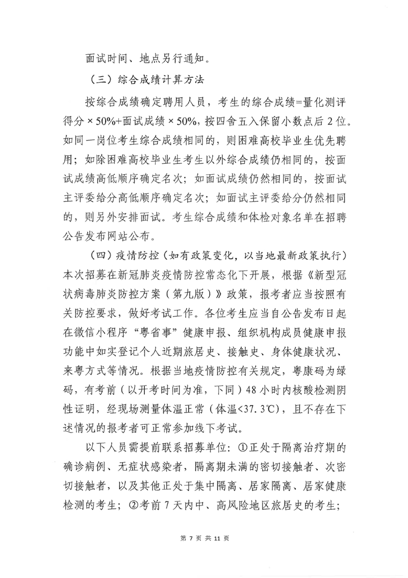 乳源瑶族自治县2022年度高校毕业生基层公共就业创业服务岗位公开招募公告0006.jpg