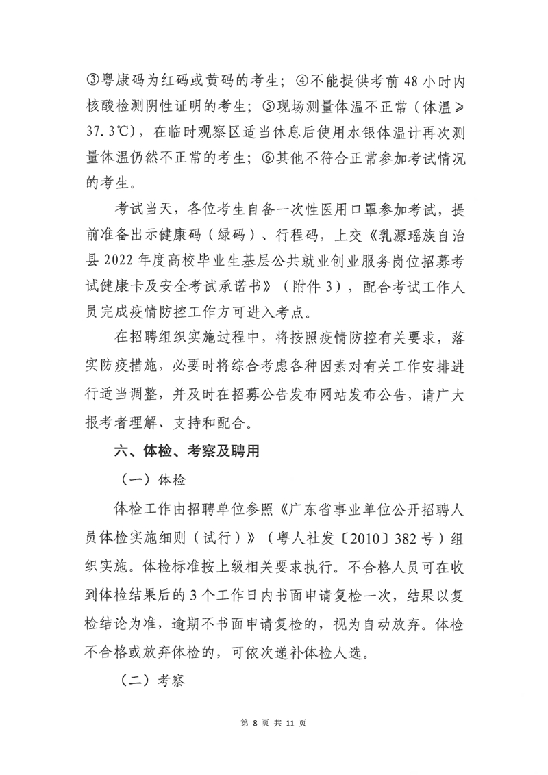 乳源瑶族自治县2022年度高校毕业生基层公共就业创业服务岗位公开招募公告0007.jpg