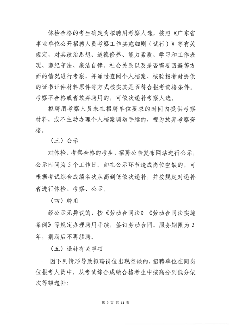乳源瑶族自治县2022年度高校毕业生基层公共就业创业服务岗位公开招募公告0008.jpg