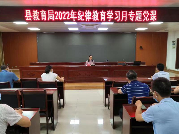 纪律教育专题党课.jpg