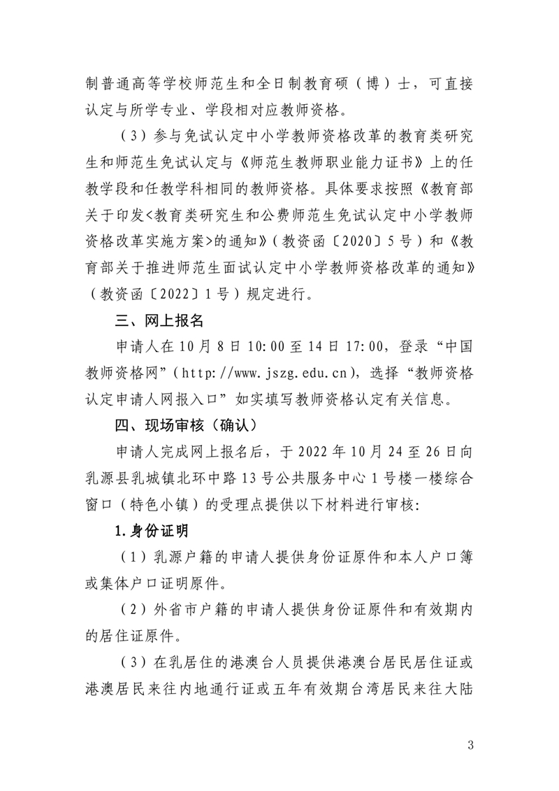 乳源瑶族自治县教育局2022年下半年中小学教师资格认定公告0002.jpg