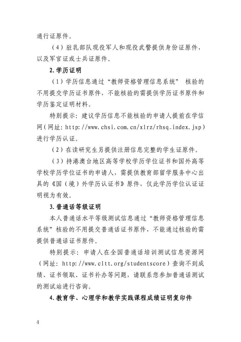 乳源瑶族自治县教育局2022年下半年中小学教师资格认定公告0003.jpg