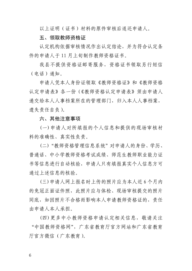 乳源瑶族自治县教育局2022年下半年中小学教师资格认定公告0005.jpg