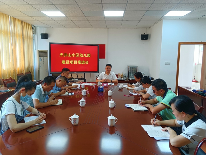 召开天井山小区幼儿园建设项目推进会.jpg
