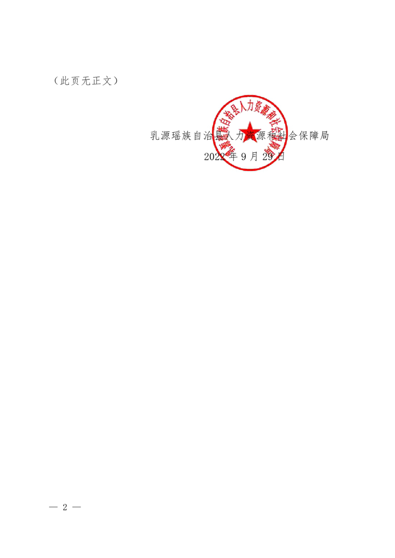 广东省事业单位2022年集中公开招聘高校毕业生拟聘用公示（第一批）0001.jpg