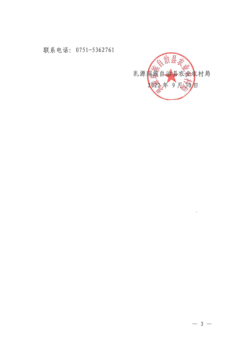 （乳源瑶族自治县2022年度高素质农民培育工程培训机构遴选公告0002.jpg