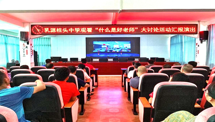 2桂头中学教师观看“什么是好老师”大讨论活动系列作品.jpg