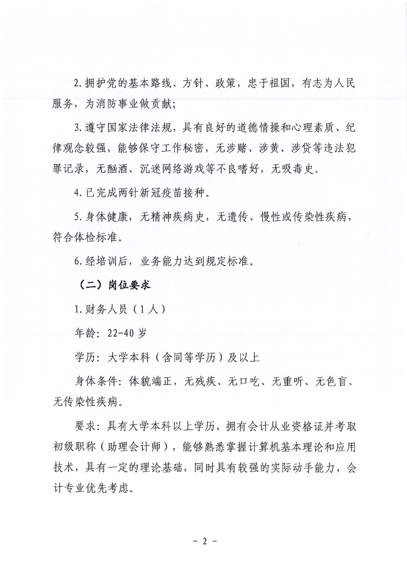 乳源瑶族自治县消防救援大队招聘财务人员公告0001.jpg