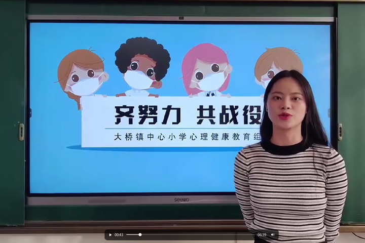 3乳源大桥镇中心小学在线开展心理健康教育.png