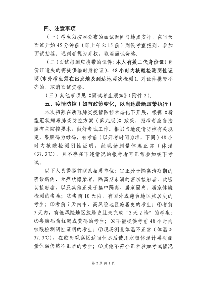 乳源瑶族自治县2022年度高校毕业生基层公共就业创业服务岗位公开招募面试通知0001.jpg