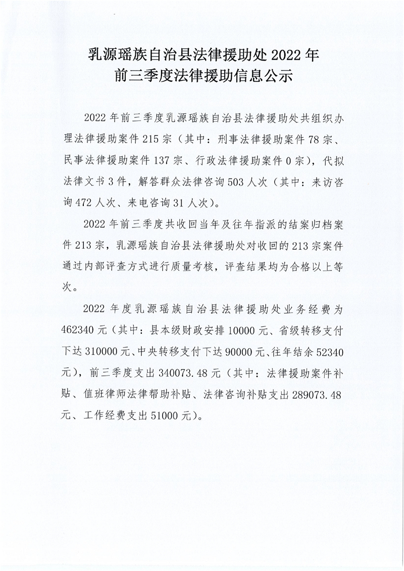 乳源瑶族自治县人民政府门户网站信息发布审批表（司法局）0001.jpg