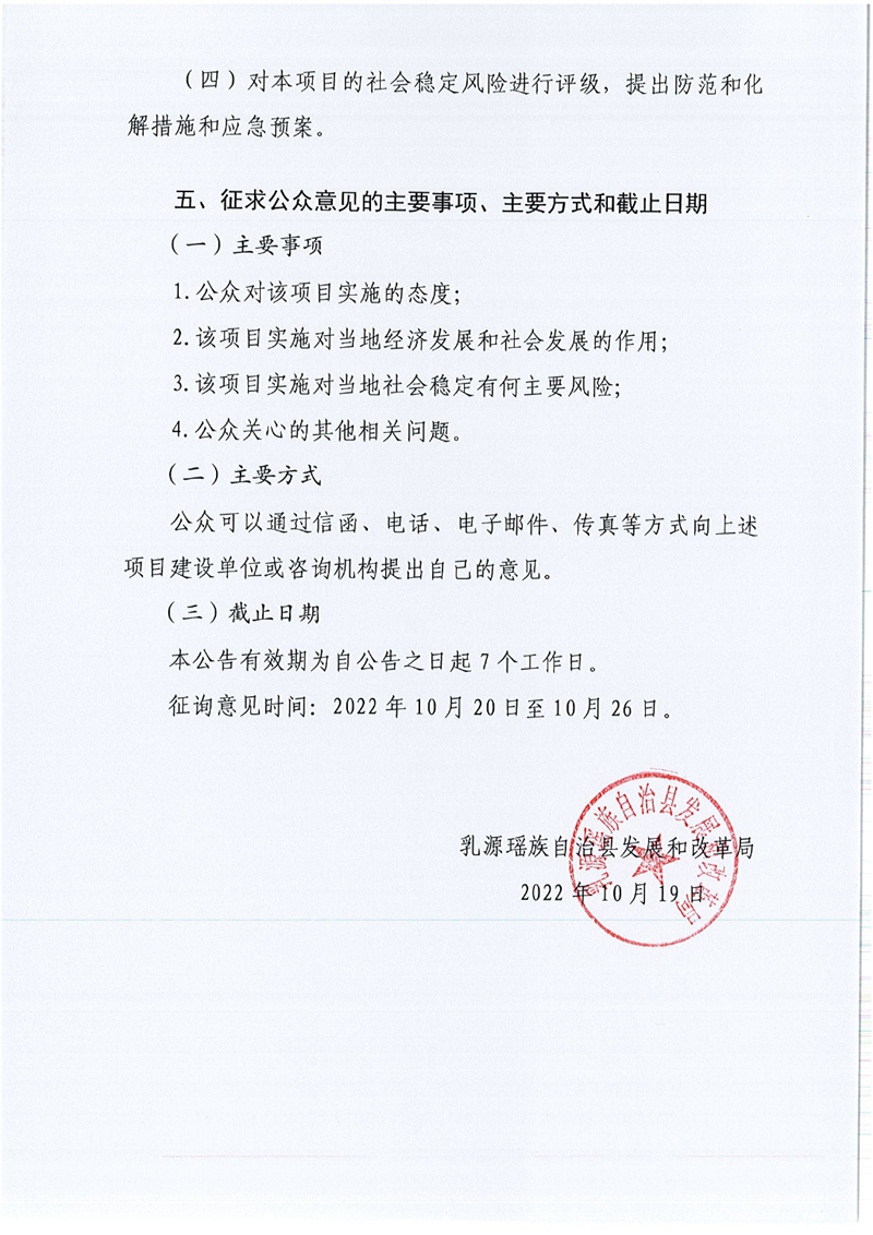 35万吨含铝废硫酸低能耗分离利用技改项目（一期）社会稳定风险评估公众参与公告0002.jpg