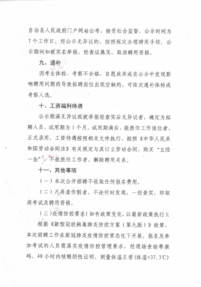 2022年乳源瑶族自治县医疗保障局招聘后勤服务人员的公告0004.jpg