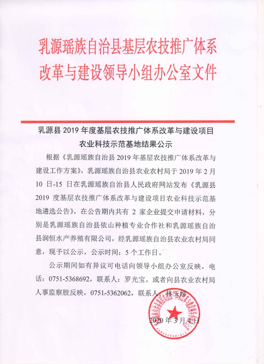 2019年科技示范基地结果公示0000.jpg