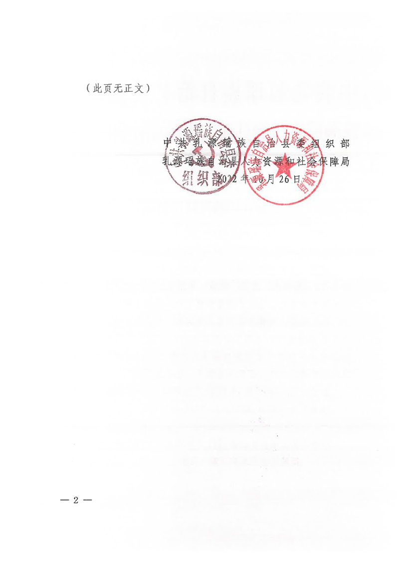乳源瑶族自治县2022年第二批“青年人才”公开招聘拟聘用公示（第一批）0001.jpg