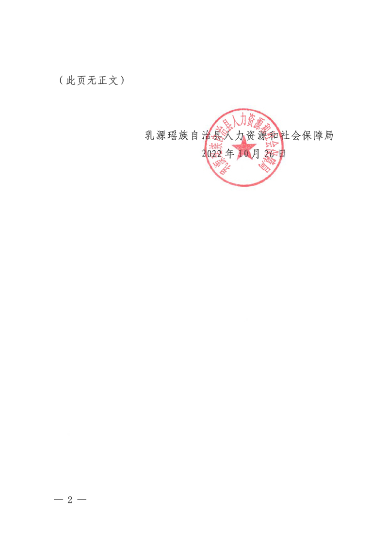 广东省事业单位2022年集中公开招聘高校毕业生拟聘用公示（第二批）0001.jpg