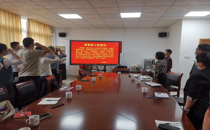 新教师入职宣誓.png
