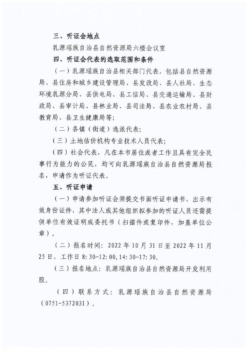 基准地价听证公告10.26.30001.jpg