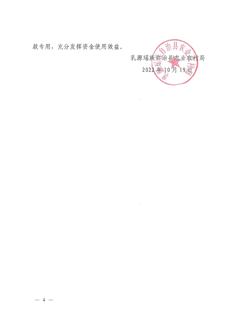 关于乳源瑶族自治县2022年生猪调出大县奖励资金项目情况的公示0003.jpg