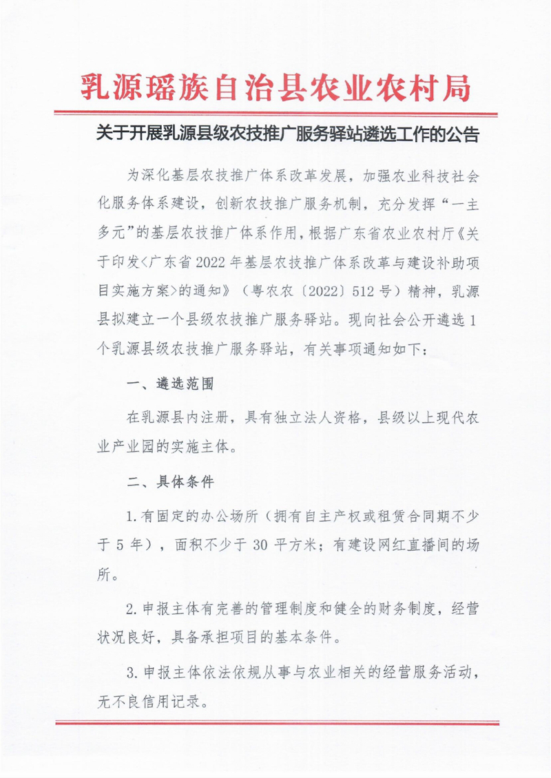 农技推广服务驿站遴选公告0000.jpg