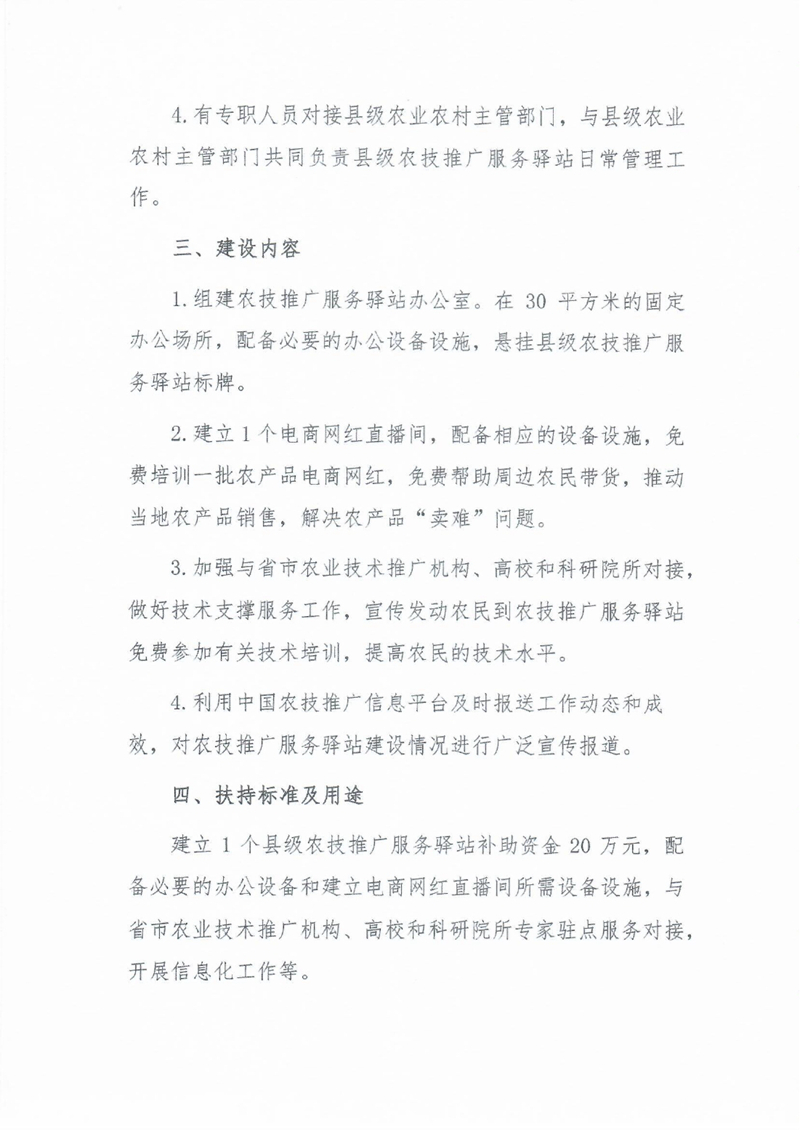 农技推广服务驿站遴选公告0001.jpg