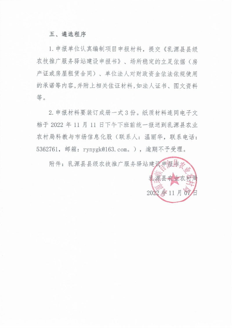 农技推广服务驿站遴选公告0002.jpg