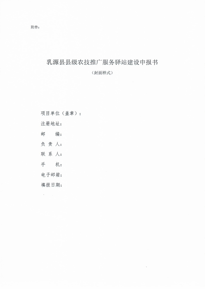 农技推广服务驿站遴选公告0003.jpg
