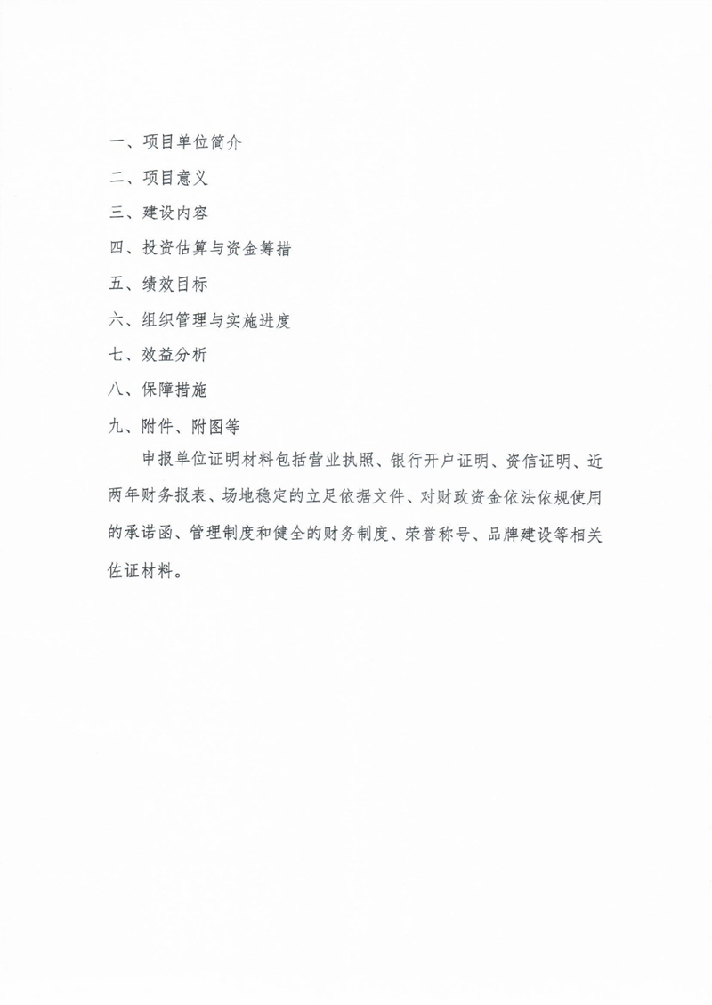 农技推广服务驿站遴选公告0004.jpg