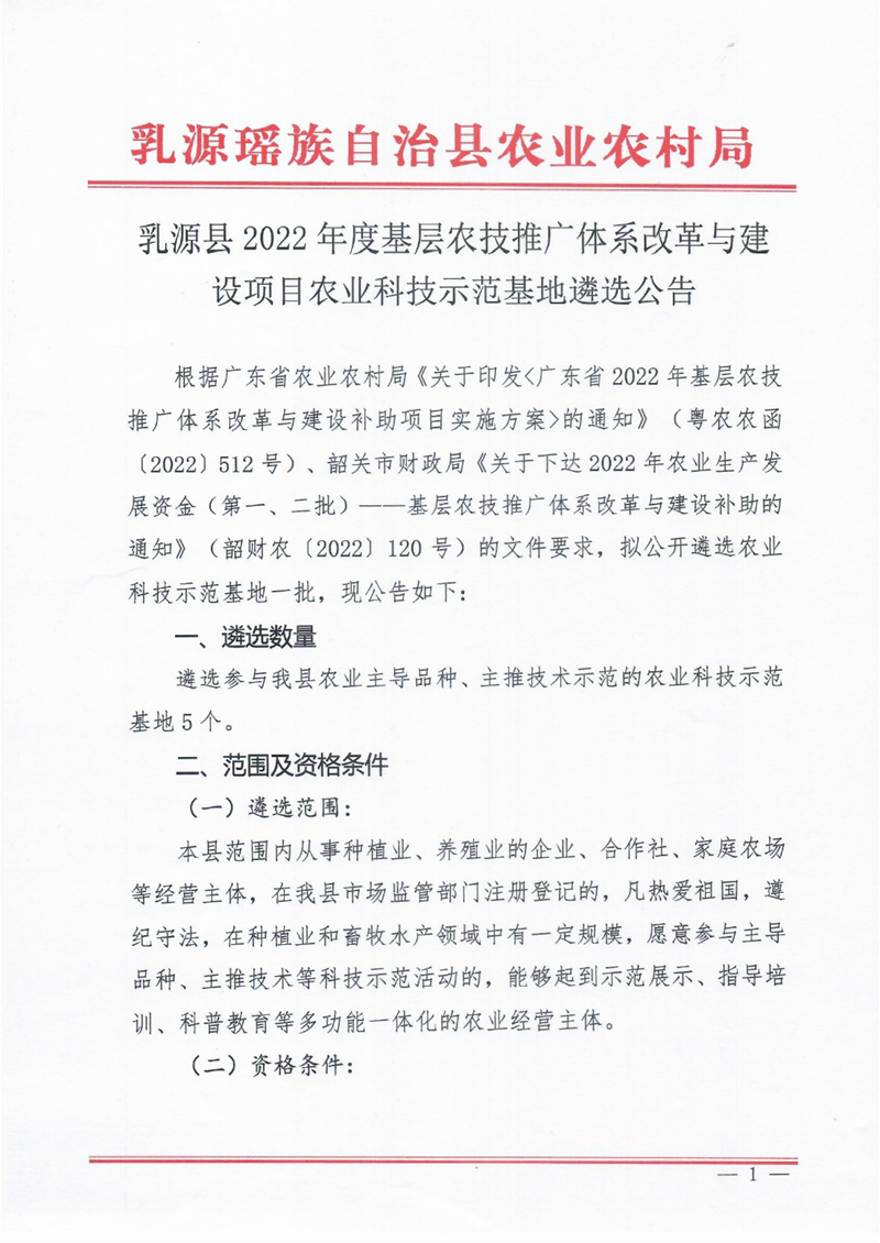 示范基地遴选公告0000.jpg