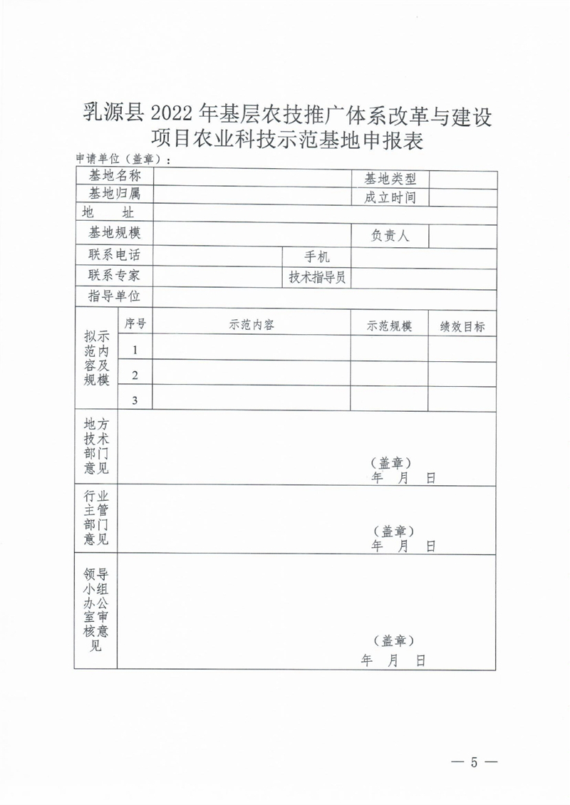 示范基地遴选公告0004.jpg