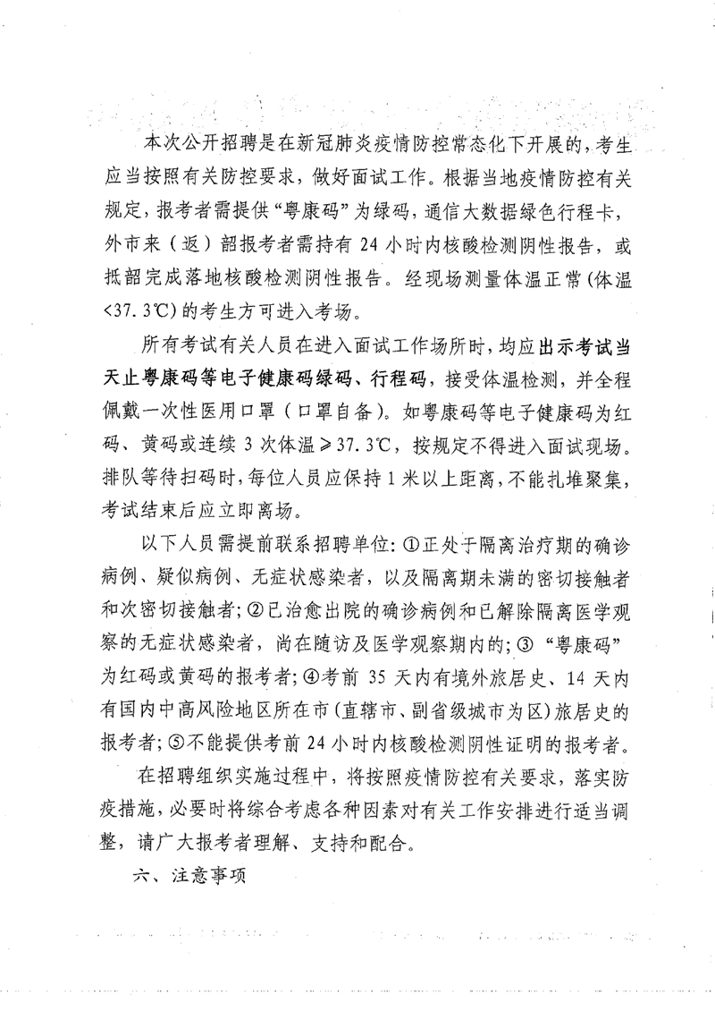 2022年乳源瑶族自治县基层医疗卫生机构人才招聘（第二批）面试通知0001.jpg