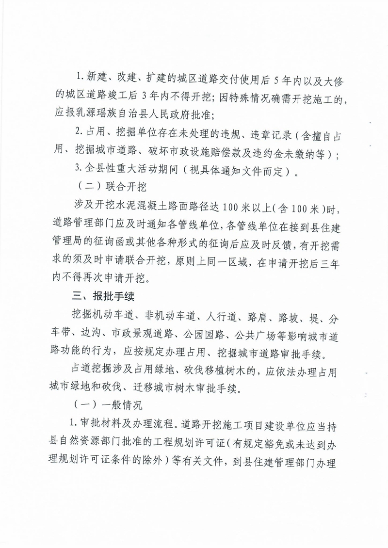 乳源瑶族自治县住建管理局关于印发《乳源瑶族自治县县城建成区城市道路开挖施工管理要点》的通知0003.jpg