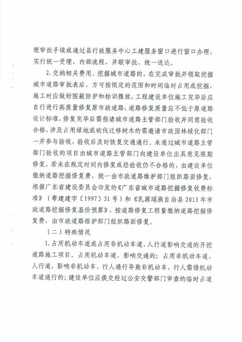乳源瑶族自治县住建管理局关于印发《乳源瑶族自治县县城建成区城市道路开挖施工管理要点》的通知0004.jpg