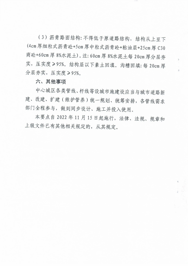 乳源瑶族自治县住建管理局关于印发《乳源瑶族自治县县城建成区城市道路开挖施工管理要点》的通知0011.jpg