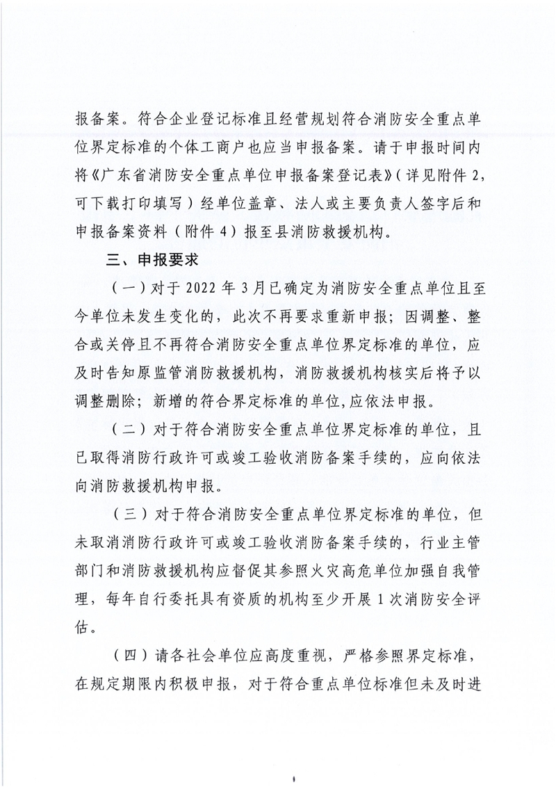 乳源瑶族自治县消防救援大队关于自主申报消防安全重点单位的通告0001.jpg