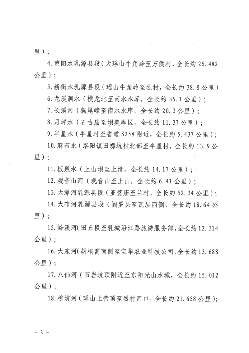 关于乳源瑶族自治县2023年度河道河砂禁采区和可采区划定的公告0001.jpg