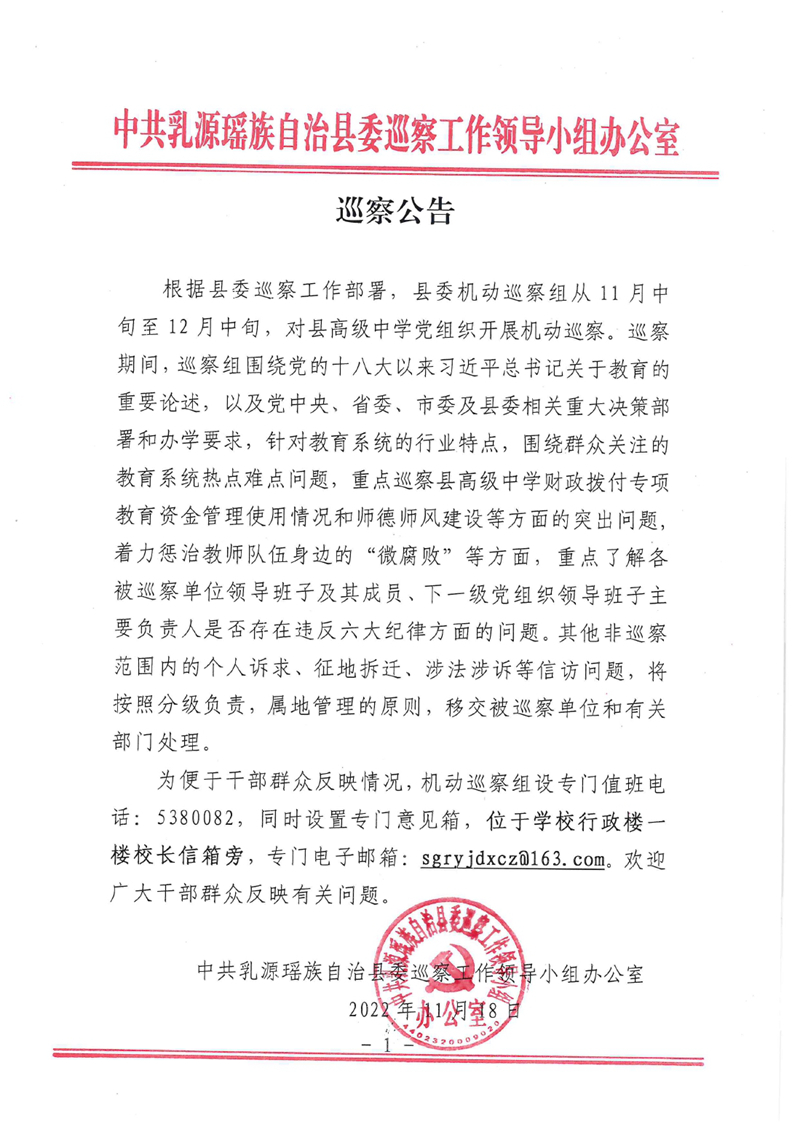 巡察公告（机动巡察）0000.jpg