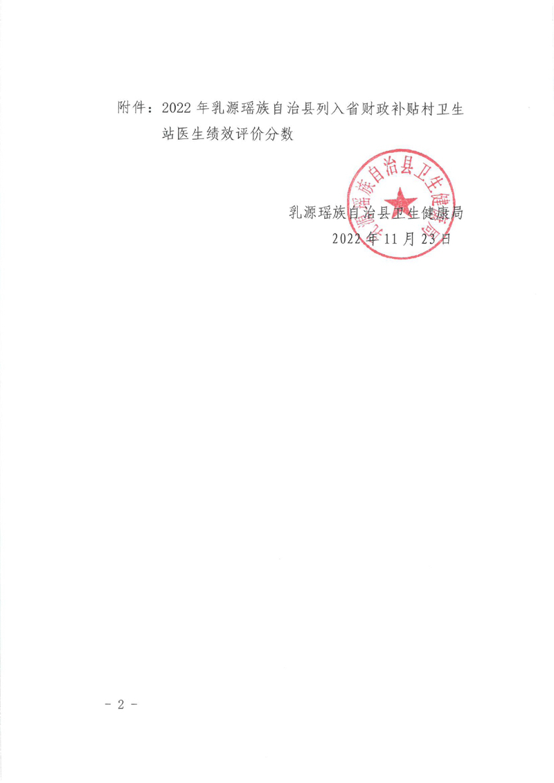 关于 2022 年乳源瑶族自治县列入省财政补贴〔2022〕-3700001.jpg