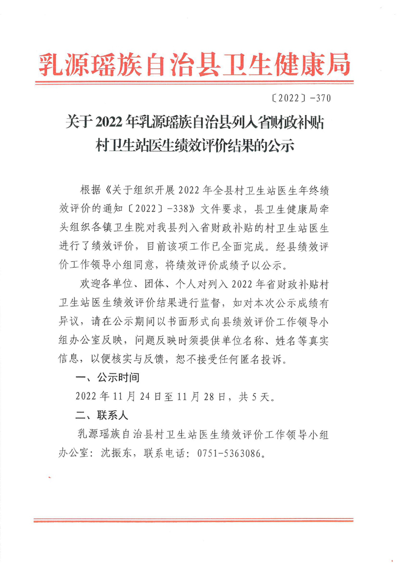 关于 2022 年乳源瑶族自治县列入省财政补贴〔2022〕-3700000.jpg