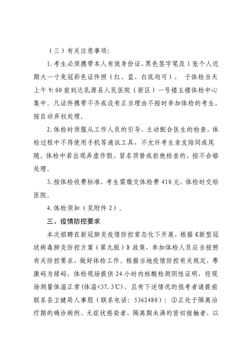 2022年乳源瑶族自治县公立医院公开招聘卫生专业技术人才成绩及体检事项公告0001.jpg