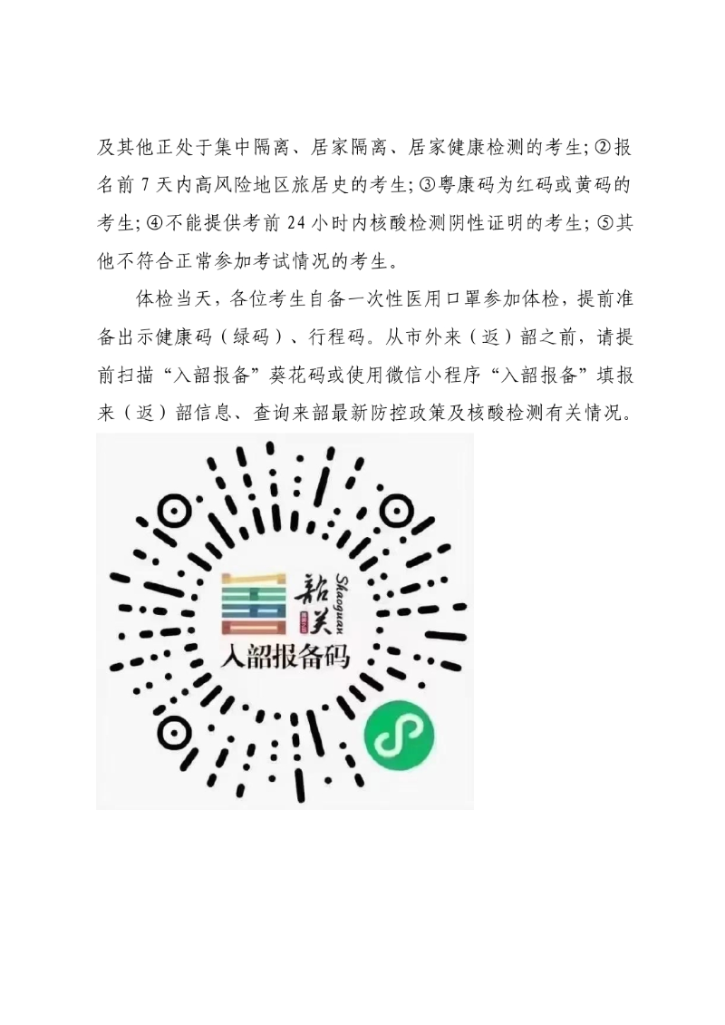 2022年乳源瑶族自治县基层医疗卫生机构人才招聘成绩及体检事项公告0002.jpg