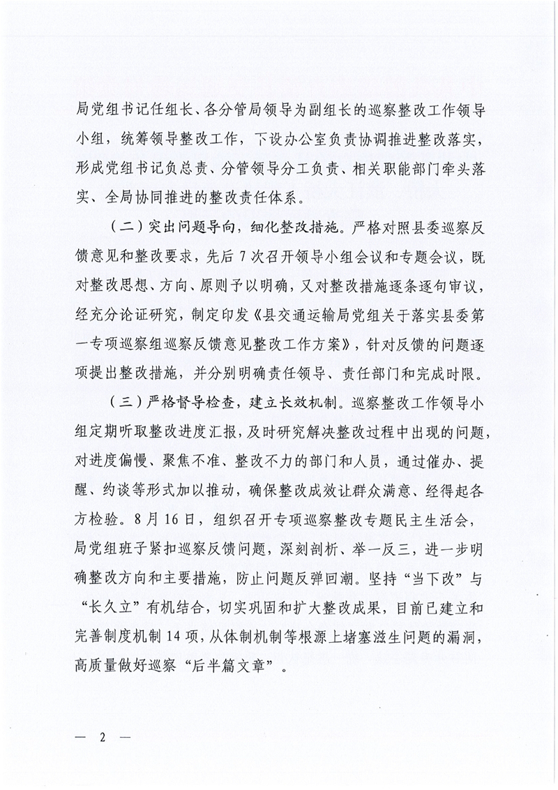 中共乳源瑶族自治县交通运输局党组关于洲街大桥、滨江大桥工程建设项目专项巡察整改进展情况的通报0001.jpg