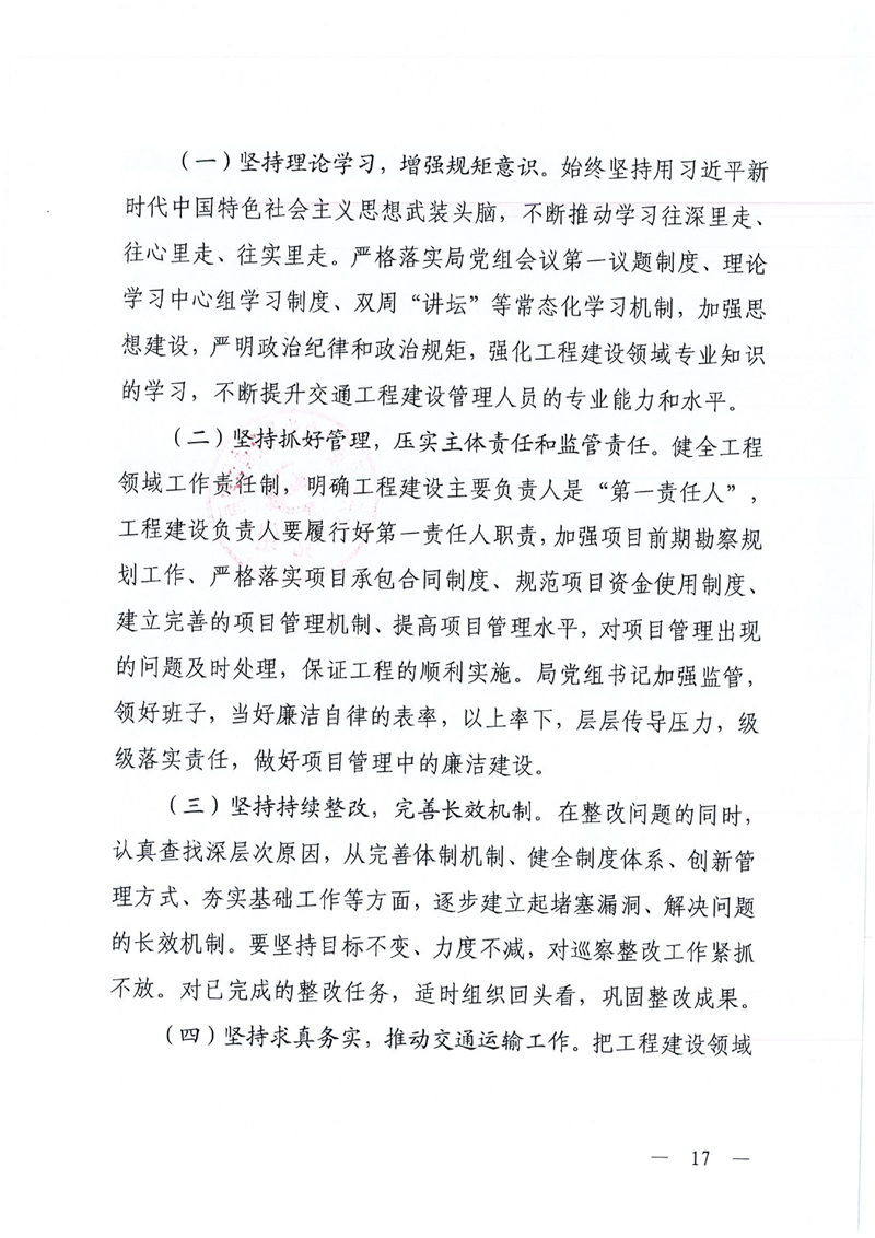 中共乳源瑶族自治县交通运输局党组关于洲街大桥、滨江大桥工程建设项目专项巡察整改进展情况的通报0016.jpg
